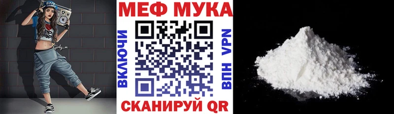 Меф мяу мяу мука Бирюч